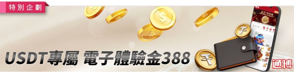 戰神賽特哪個娛樂城？【激推通博娛樂城】獨家優惠、高額回饋，機台爆分首選！