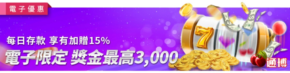 戰神賽特哪個娛樂城？【激推通博娛樂城】獨家優惠、高額回饋，機台爆分首選！