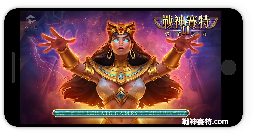 戰神賽特2：覺醒之力 遊戲畫面介紹